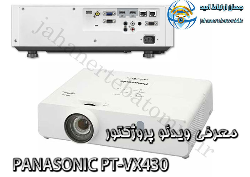 معرفی ویدئو پروژکتورPANASONIC PT-VX430