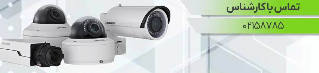 بنر دوربین مداربسته 02186028490