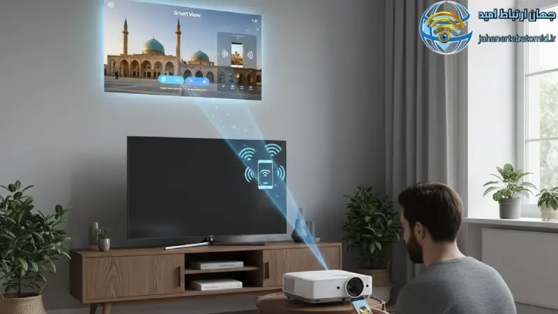 اتصال گوشی سامسونگ به ویدئو پروژکتور از طریق Smart View